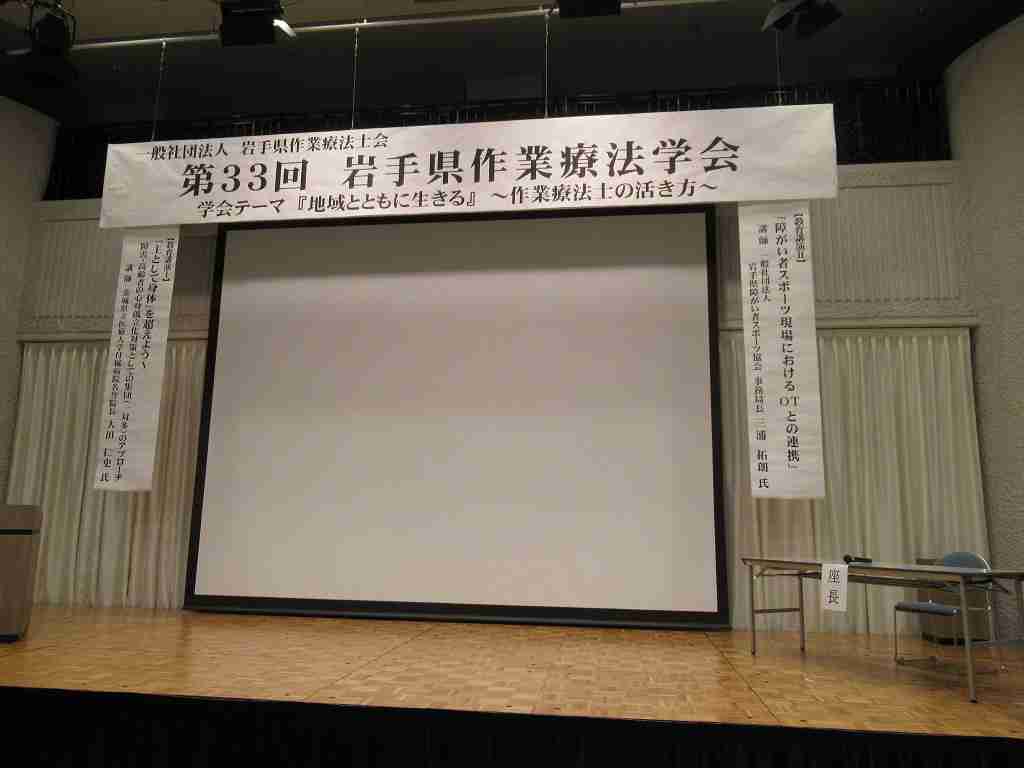 第33回 岩手県作業療法学会の様子　その8