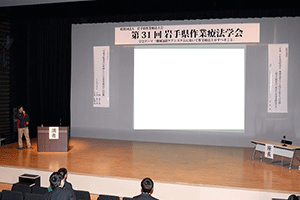 第31回岩手県作業療法学会の様子　その7