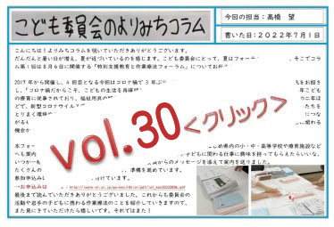 よりみちコラムVol30