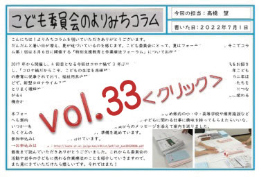 よりみちコラムVol33